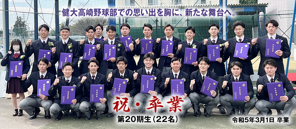 祝・卒業